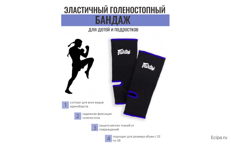 Голеностопы Fairtex AS1 kids blue