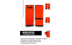 Голеностопы Twins Special AG1 orange L Голеностопы Twins Special AG1 orange L